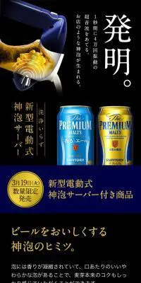 新型電動式神泡サーバー&手動式神泡サーバーのLPデザイン（ビール・発泡酒／ブラック系）スマホ版