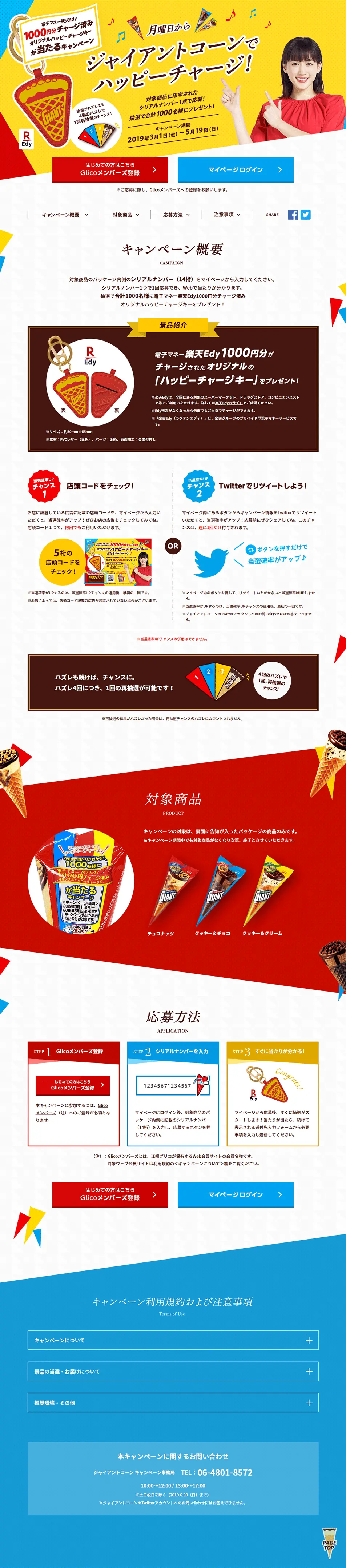 Giant Cone Happy Charge! Campaign LP design (Sweets and Snacks / Multi-color type / Lively type) PC version