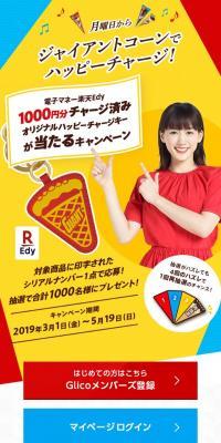 Giant Cone Happy Charge! Campaign