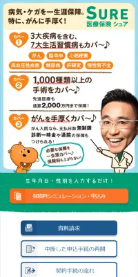 医療保険のLPデザイン（サービス・保険・金融／オレンジ系／信頼・安心系）スマホ版