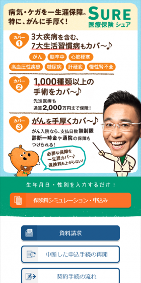 Medical insurance LP design (Services, Insurance, and Finance / Orange tones / Trust and Safety) Mobile version