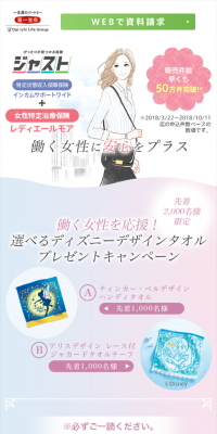 ぴったりが見つかる保険 ジャスト