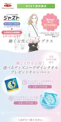ぴったりが見つかる保険 ジャストのLPデザイン（サービス・保険・金融／ピンク系／キレイ系）スマホ版