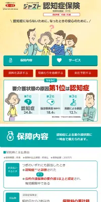 認知症保険のLPデザイン（サービス・保険・金融／グリーン系／信頼・安心系）PC版