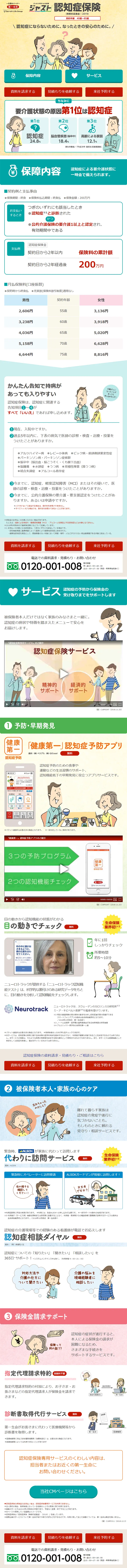 認知症保険のLPデザイン（サービス・保険・金融／グリーン系／信頼・安心系）PC版