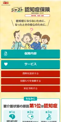 認知症保険のLPデザイン（サービス・保険・金融／グリーン系／信頼・安心系）スマホ版