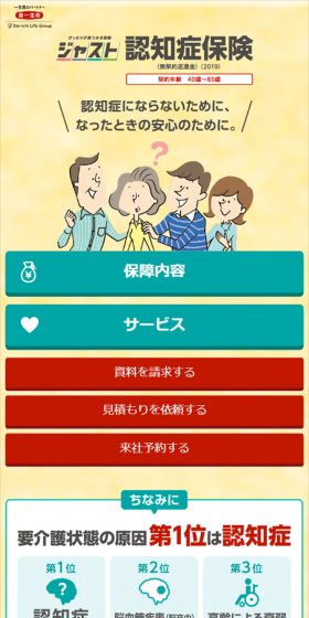 Dementia Insurance LP design (Services, Insurance, and Finance / Green tones / Trust and Safety) Mobile version