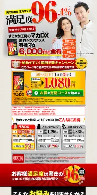 すこやか工房のマカDXのLPデザイン（健康・美容食品・サプリ／オレンジ系／にぎやか系）PC版