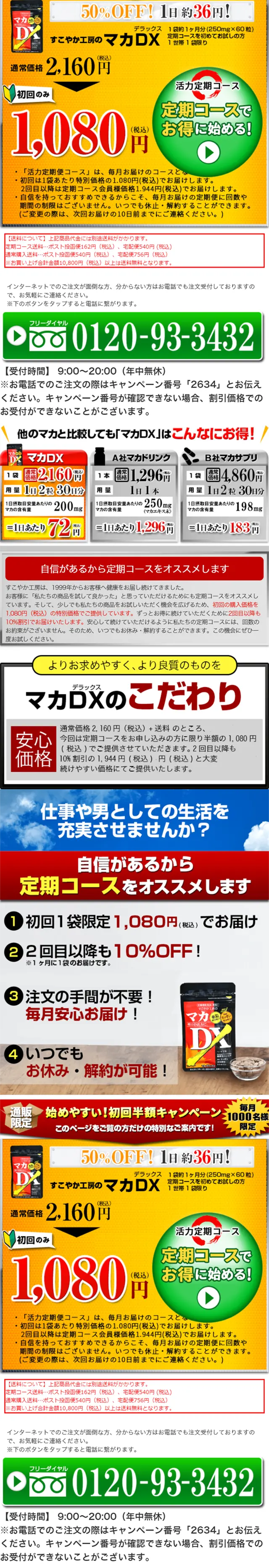 Sukoyaka Kobo's Maca DX LP design (Health and Beauty Foods and Supplements / Orange tones / Lively type) Mobile version