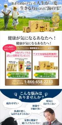海の雫のLPデザイン（健康・美容食品・サプリ／ゴールド系／健康・癒し系）スマホ版