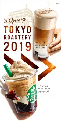 TOKYO ロースト ムース フォーム ラテのLPデザイン（飲料・お酒／ベージュ系／アート・芸術系）スマホ版
