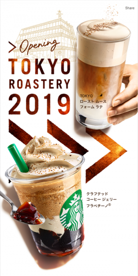 TOKYO ロースト ムース フォーム ラテのLPデザイン（飲料・お酒／ベージュ系／アート・芸術系）スマホ版