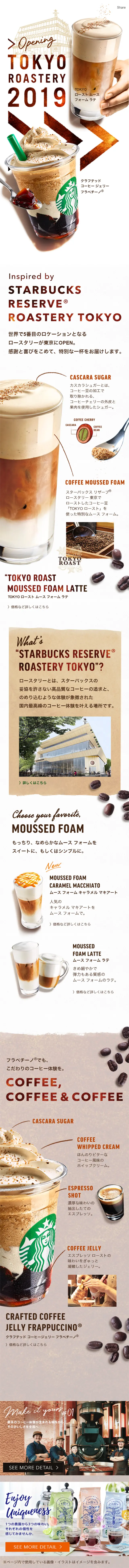 TOKYO ロースト ムース フォーム ラテのLPデザイン（飲料・お酒／ベージュ系／アート・芸術系）スマホ版