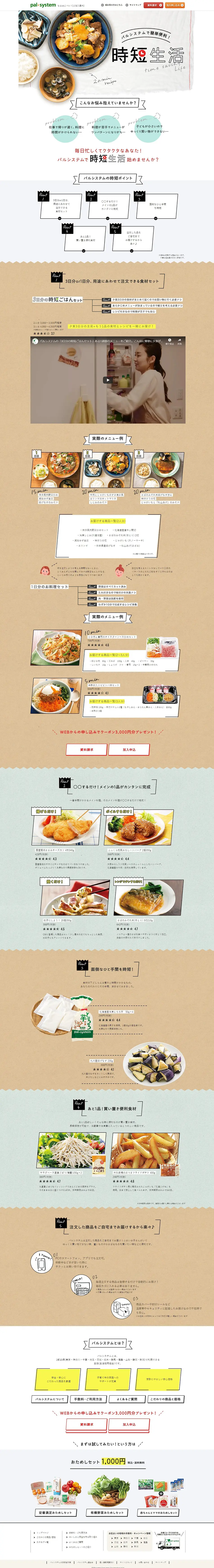 Palsystem LP design (food / Shades of grey / Trust and Safety) PC version