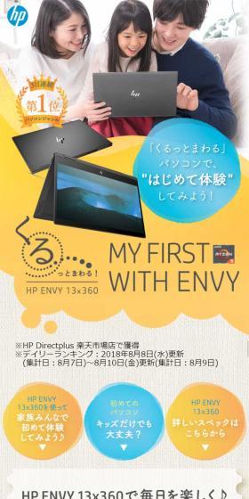 HP ENVY 13 x360のLPデザイン（パソコン・周辺機器／ベージュ系／かわいい系）スマホ版