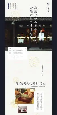 和菓子の総本家駿河屋のLPデザイン（サービス・保険・金融／ベージュ系／和風系）PC版