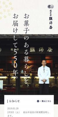 Sohonke Surugaya, the original Wagashi shop