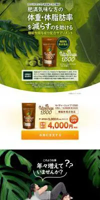 ネイチャーシェイプ13500のLPデザイン（健康・美容食品・サプリ／グリーン系／オーガニック系）PC版