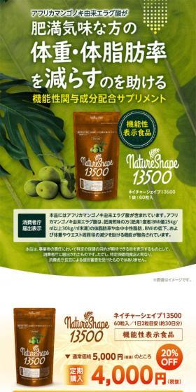 ネイチャーシェイプ13500のLPデザイン（健康・美容食品・サプリ／グリーン系／オーガニック系）スマホ版