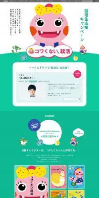 就活応援キャンペーンのLPデザイン（イベント・キャンペーン・ギフト／グリーン系／シンプル系）PC版