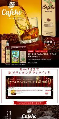 選べるベトナムCAFEKO　常ナッツセットのLPデザイン（飲料・お酒／オレンジ系／かわいい系）PC版