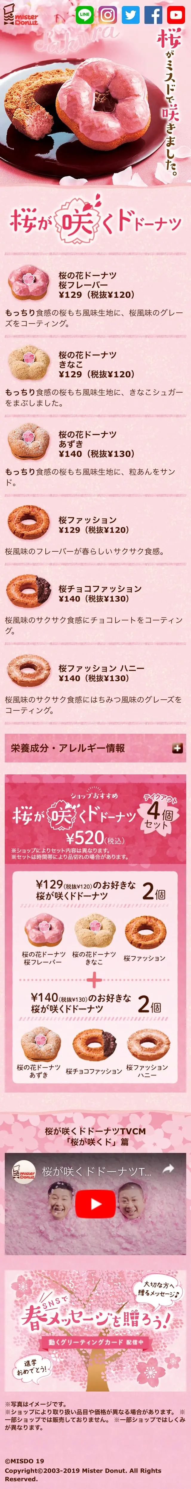 Cherry Blossom Donut LP design (Sweets and Snacks / Pink shades / Cute style) Mobile version