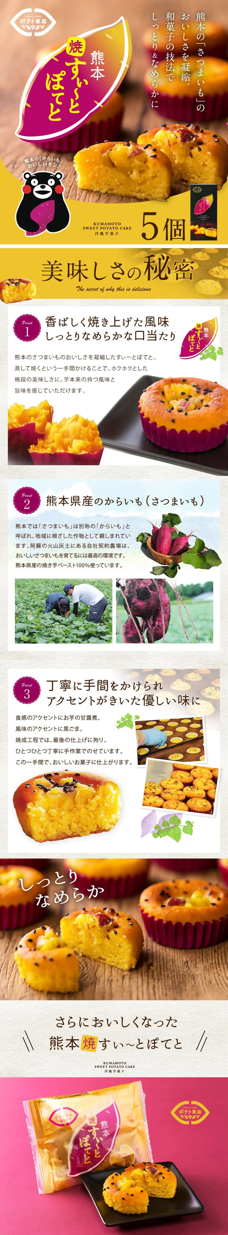 Kumamoto Sweet Potato LP design (Western confectionery / yellow / Cute style) PC version