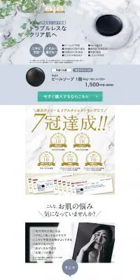 DeAU ピールソープのLPデザイン（美容・スキンケア・香水／ホワイト系／シンプル系）PC版
