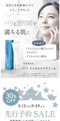 Lunara Wrinkle Care Cream