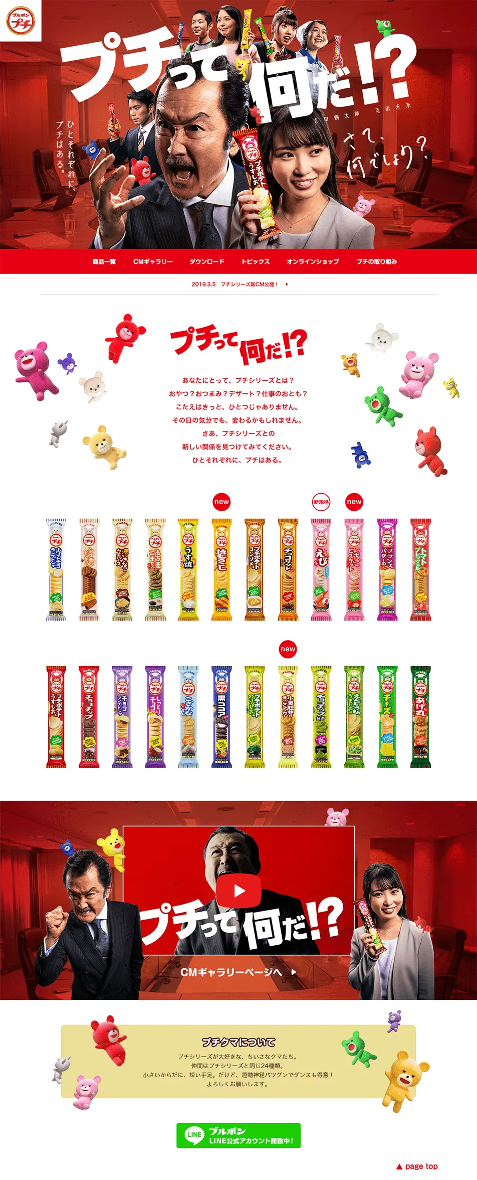 Bourbon Puchi Series LP design (Sweets and Snacks / Red tones / Lively type) PC version