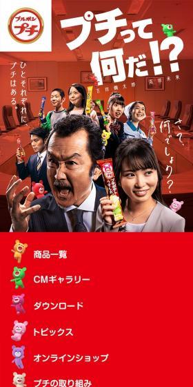 ブルボン プチシリーズのLPデザイン（スイーツ・スナック菓子／レッド系／にぎやか系）スマホ版