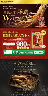 発酵高麗人参のLPデザイン（健康・美容食品・サプリ／ベージュ系／信頼・安心系）PC版