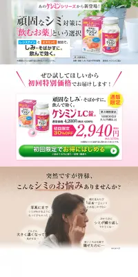 ケシミンLC錠aのLPデザイン（健康・美容食品・サプリ／ピンク系／信頼・安心系）PC版