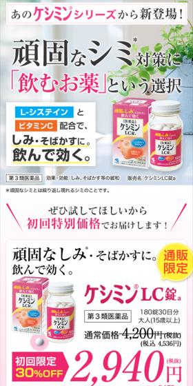 Keshimin LC Tablet a LP design (Health and Beauty Foods and Supplements / Pink shades / Trust and Safety) Mobile version
