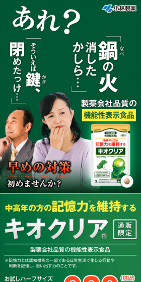 Kiokuria LP design (Health and Beauty Foods and Supplements / Green tones / Trust and Safety) Mobile version