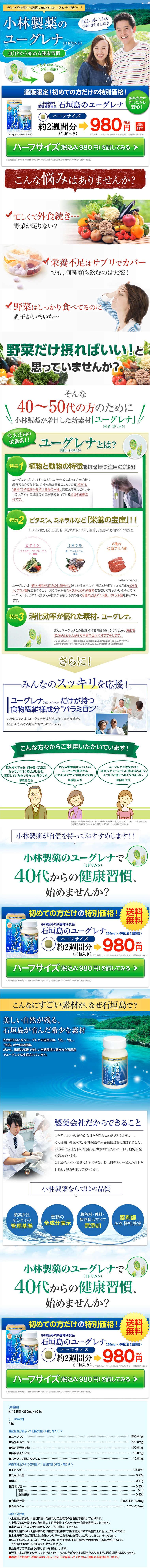 Euglena from Ishigakijima LP design (Health and Beauty Foods and Supplements / Green tones / Refined style) PC version