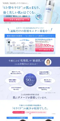 初めての方限定!［ヒフミド］のLPデザイン（健康・美容食品・サプリ／ブルー系／キレイ系）PC版