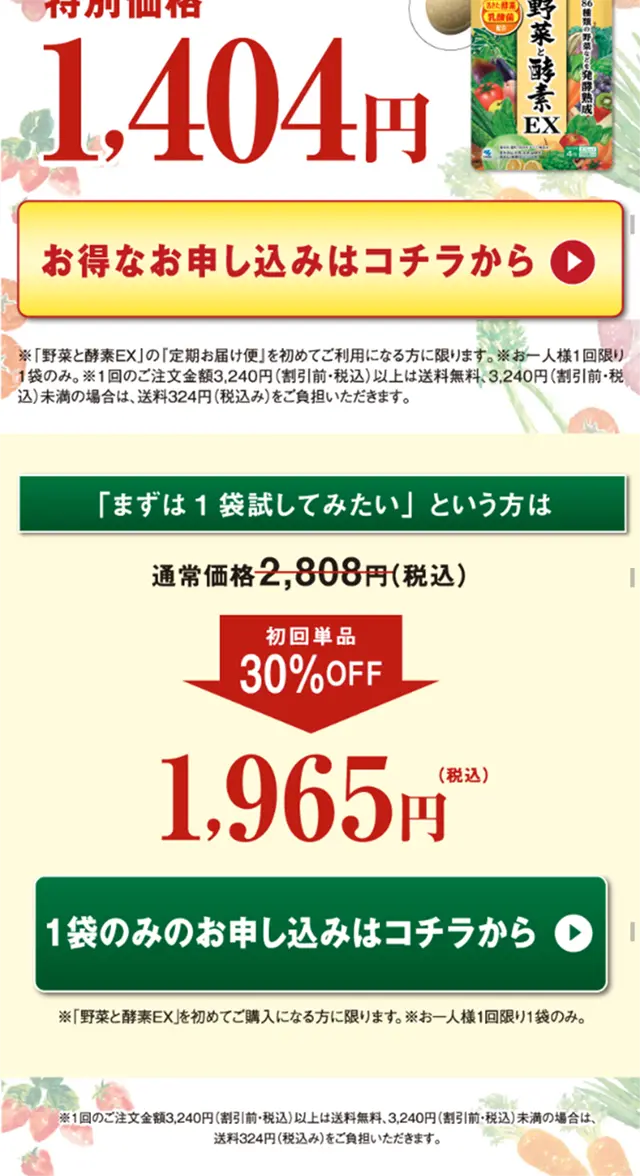 Yasai to Kouso EX LP design (Health and Beauty Foods and Supplements / yellow / Trust and Safety) Mobile version