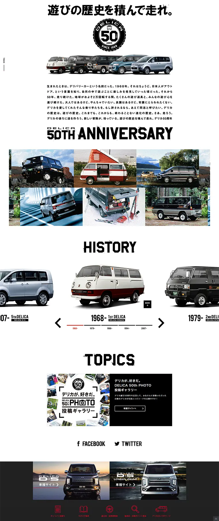 Delica's 50th Anniversary LP design (Cars, Motorcycles, Bicycles / Black-colored / Simple) PC version