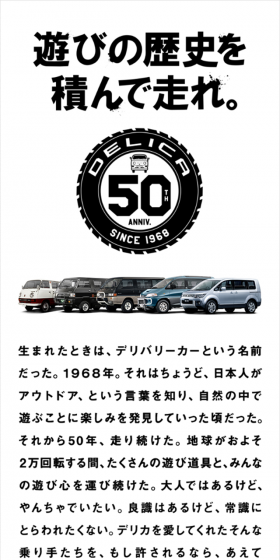 デリカ誕生50周年のLPデザイン（車・バイク・自転車／ブラック系／シンプル系）スマホ版