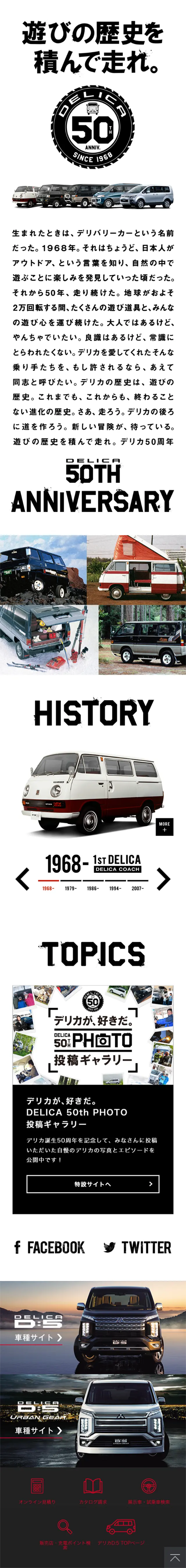 Delica's 50th Anniversary LP design (Cars, Motorcycles, Bicycles / Black-colored / Simple) Mobile version