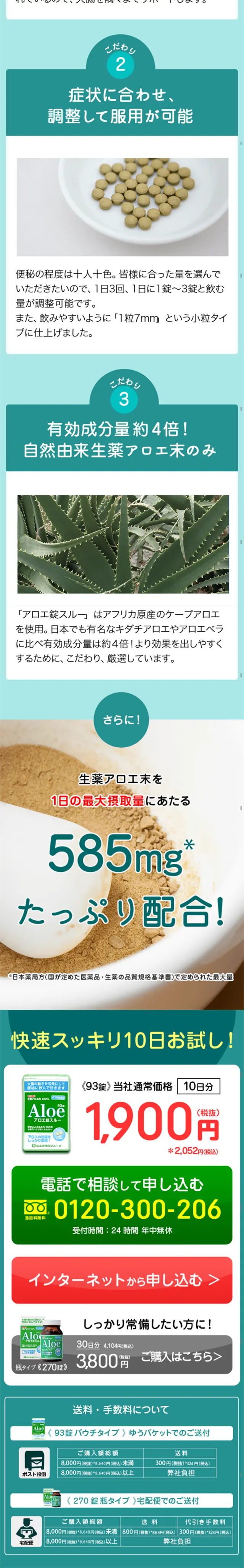アロエ錠スルーのLPデザイン（健康・美容食品・サプリ／グリーン系／キレイ系）スマホ版