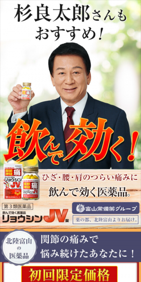 リョウシンJV錠のLPデザイン（健康・美容食品・サプリ／オレンジ系／キレイ系）スマホ版