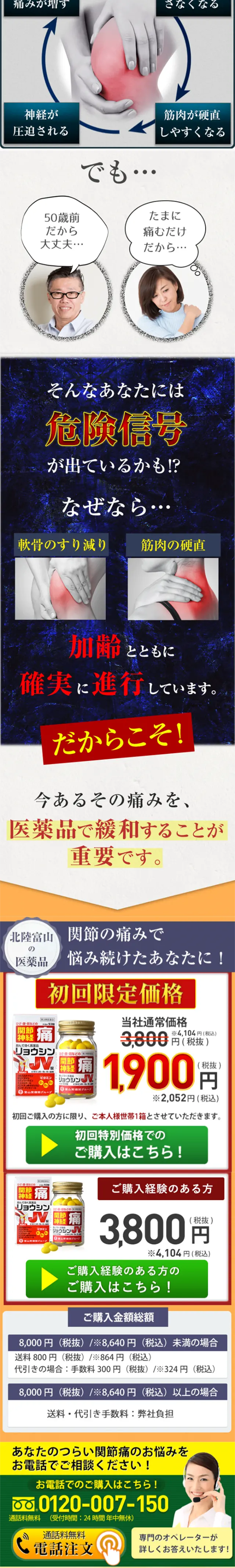 リョウシンJV錠のLPデザイン（健康・美容食品・サプリ／オレンジ系／キレイ系）スマホ版