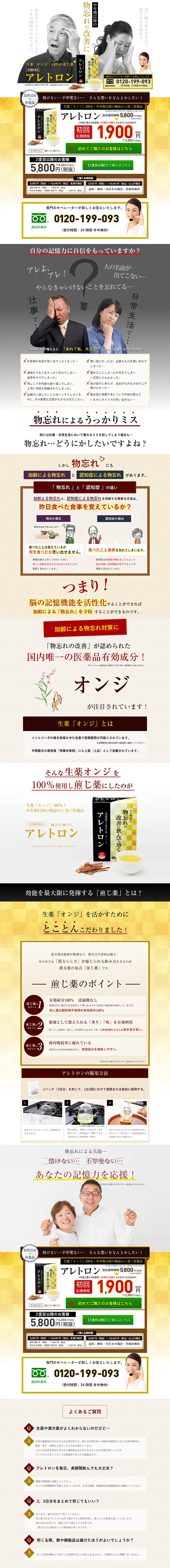 アレトロンのLPデザイン（健康・美容食品・サプリ／ゴールド系／信頼・安心系）PC版