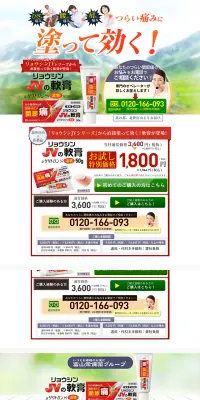 リョウシンJV軟膏のLPデザイン（日用雑貨／レッド系／信頼・安心系）PC版