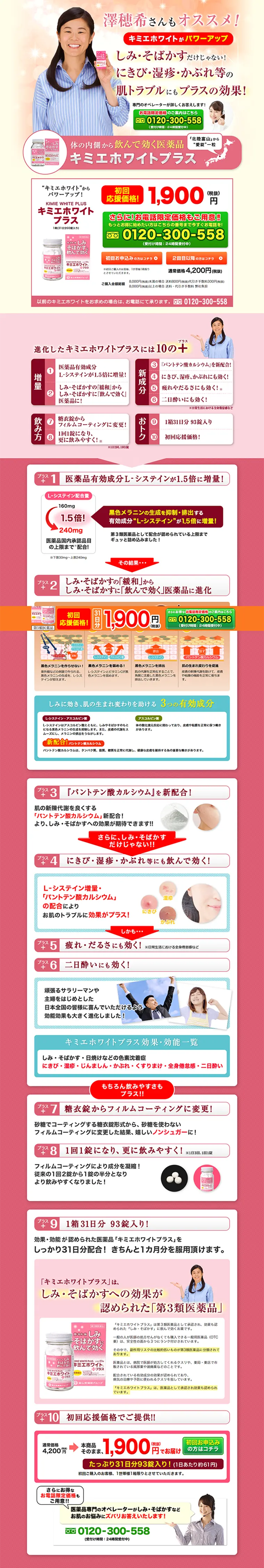 Kimie White Plus LP design (Beauty, Skincare, Fragrance / Pink shades / Trust and Safety) PC version