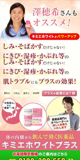 キミエホワイトプラスのLPデザイン（美容・スキンケア・香水／ピンク系／信頼・安心系）スマホ版