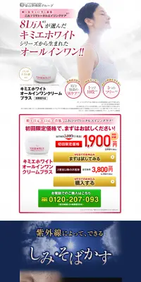 キミエホワイトオールインワンクリームプラスのLPデザイン（美容・スキンケア・香水／ピンク系／キレイ系）PC版