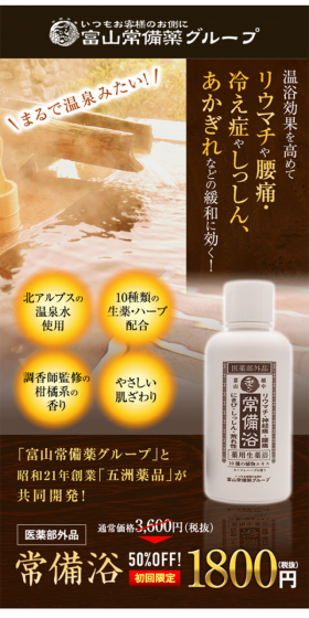 常備浴のLPデザイン（健康・美容食品・サプリ／イエロー系／信頼・安心系）スマホ版